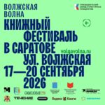 В четверг в Саратове начнётся «Волжская волна» В четверг в Саратове начнётся «Волжская волна»