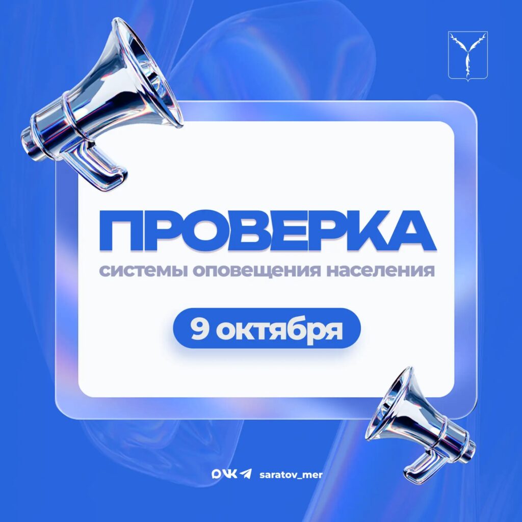 В Саратове проверят сирены В Саратове проверят сирены