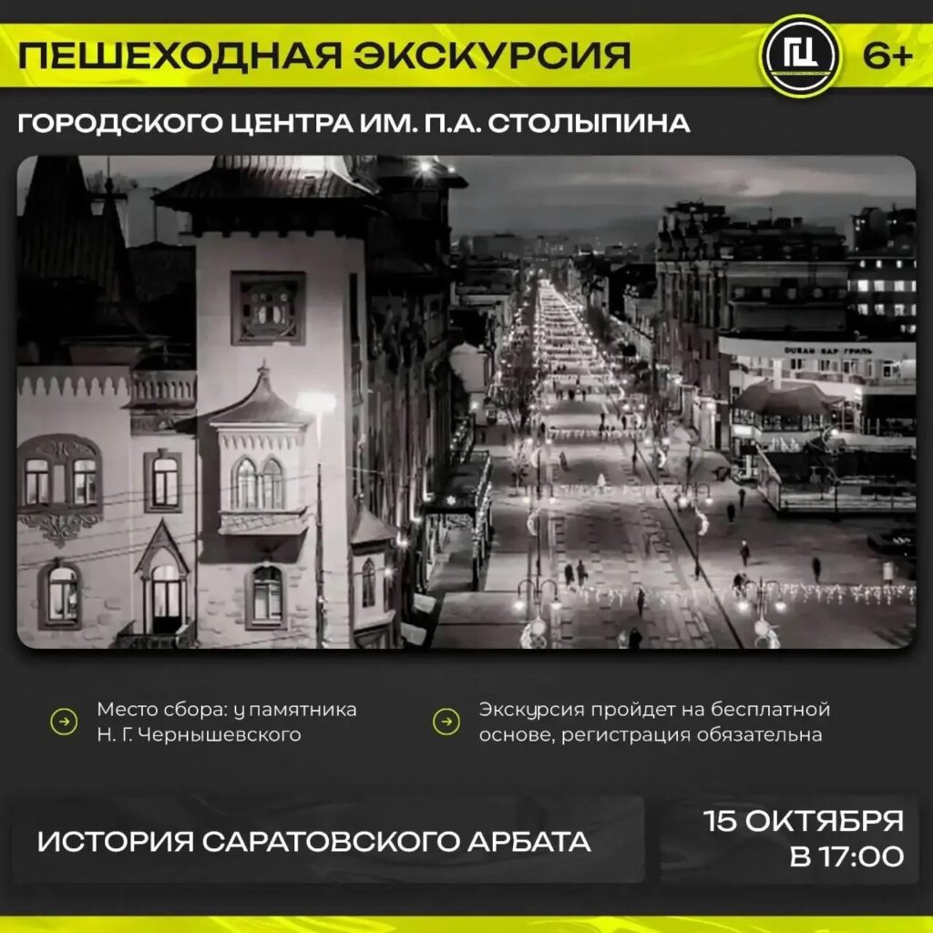 В Саратове пройдет пешеходная экскурсия «История Саратовского Арбата» В Саратове пройдет пешеходная экскурсия «История Саратовского Арбата»