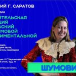 Бесплатные мероприятия саратовского планетария на октябрь Бесплатные мероприятия саратовского планетария на октябрь