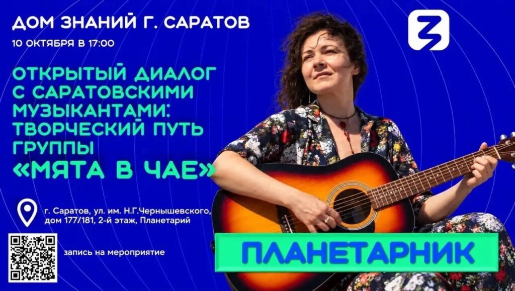 Бесплатные мероприятия саратовского планетария на октябрь Бесплатные мероприятия саратовского планетария на октябрь
